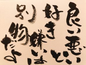 良い悪いと好き嫌い